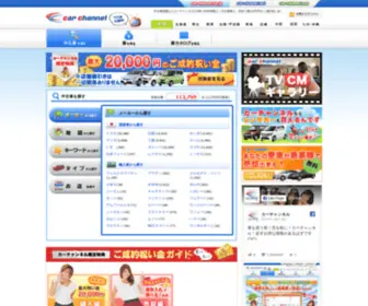 Car-Channel.co.jp(中古車) Screenshot