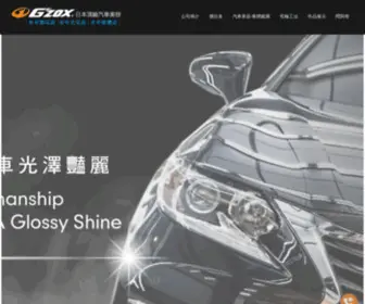 Car-Chongde.com(G'ZOX日本頂級汽車美容) Screenshot