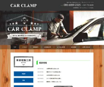 Car-Clamp.com(青森市で車検) Screenshot