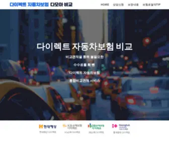 Car-Direct.kr(자동차보험료) Screenshot