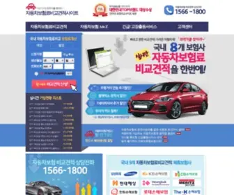 Car-Directbohum.com(자동차보험료 비교 계산 싼곳 조회 추천사이트) Screenshot