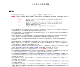 Car-Display.cn(“行云流水”行车显示器) Screenshot