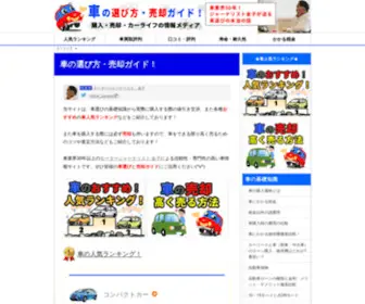 Car-Erabi.com(車の選び方) Screenshot