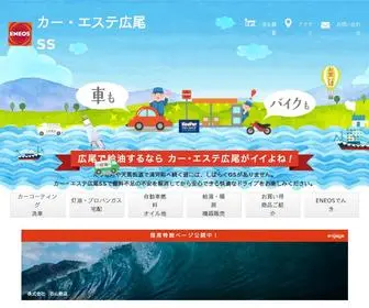 Car-Esthe-Hiroo.com(株式会社 石山商店) Screenshot