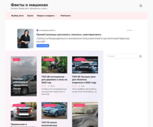 Car-Fact.ru(Факты) Screenshot