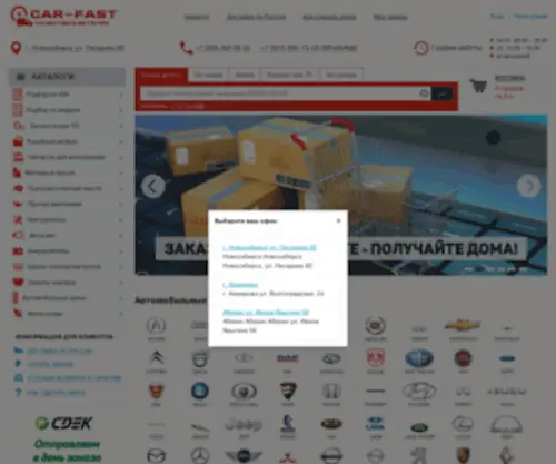 Car-Fast.ru(Оптово) Screenshot
