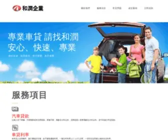 Car-Financed.com(和潤銀行汽車貸款可申辦項目) Screenshot