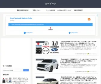 Car-Geek.com(トヨタ自動車など新型車) Screenshot