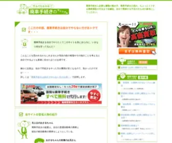 Car-Hai.com(手続き) Screenshot