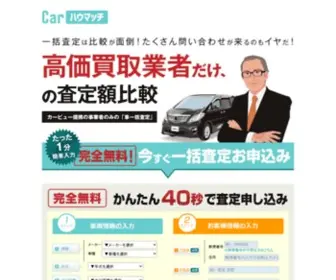 Car-Howmuch.co(中古車) Screenshot