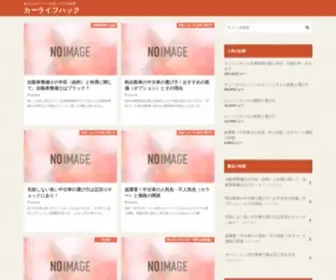 Car-Info1000.net(カーライフハック) Screenshot