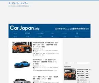 Car-Japan.info(カージャパン) Screenshot