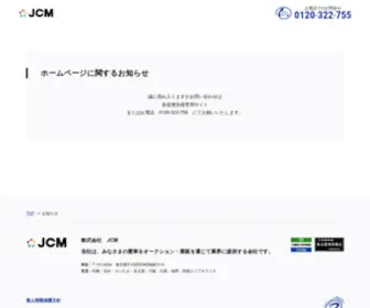 Car-JCM.jp(中古車買取) Screenshot