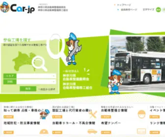 Car-JP.com(神奈川県自動車整備) Screenshot