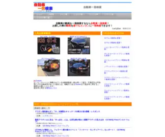 Car-Kensaku.com(メンテナンス中) Screenshot