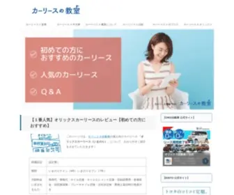 Car-Lease.co.jp(オリックスカーリース) Screenshot