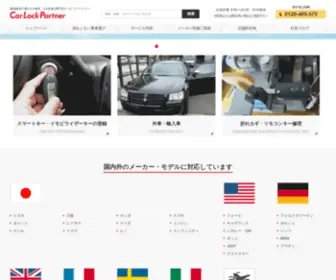 Car-Lock-Partner.com(スマートキー、イモビライザーキー) Screenshot