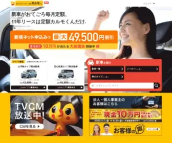 Car-MO.jp(新車がおてごろ毎月定額、11年リースはカルモだけ) Screenshot