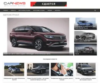 Car-News.su(Головные) Screenshot