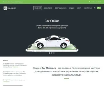 Car-Online.ru(Car-online сигнализации с мобильным приложением) Screenshot