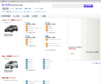 Car-Pita.com(新車値引き比較のカーピタ) Screenshot