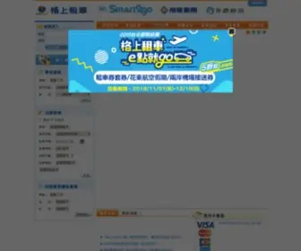 Car-Plus.com.tw(格上租車‧閣下至上) Screenshot