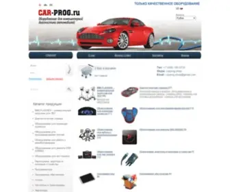 Car-Prog.ru(Оборудование) Screenshot