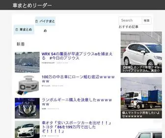 Car-Reader.net(車まとめリーダー) Screenshot