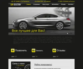 Car-Selection.com(автомобили из германии) Screenshot