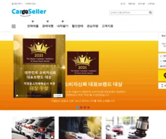 Car-Seller.co.kr(카셀러) Screenshot