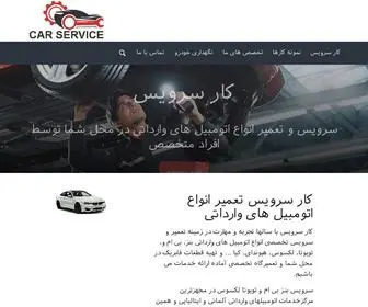 Car-Service.ir(تعمیر بنز ، بی ام و ، هیوندا ، کیا ، تویوتا سرویس سیار بنز و بی ام و) Screenshot