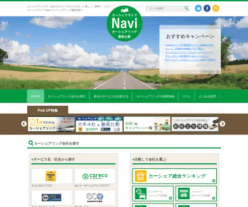 Car-Share.net(カーシェアリング) Screenshot