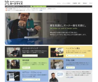 Car-Smize.com(車のお手入れ専門店 カースマイズ(大阪府 高槻市)) Screenshot