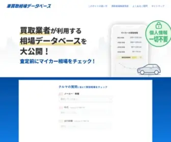 Car-Sokuhou.com(年間300万台以上) Screenshot