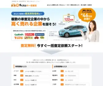 Car-Takakuureru.com(「車高く売れるドットコム」の一括査定の申込み) Screenshot