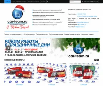 Car-Team.ru(Запчасти) Screenshot