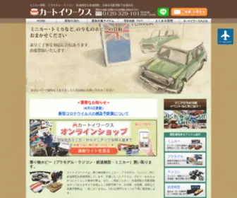Car-Toy-Works.com(乗り物ホビー) Screenshot