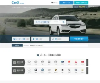 Car-X.net(中古車) Screenshot