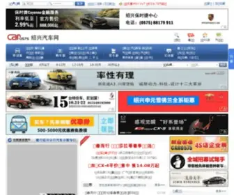 Car0575.com(绍兴汽车网) Screenshot