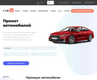 Car24.by(Прокат) Screenshot