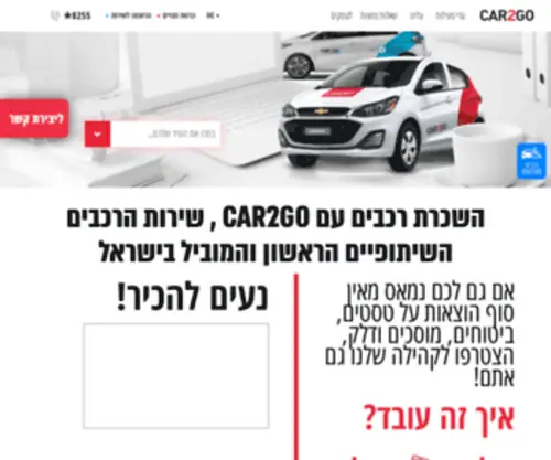 Car2GO.co.il(GoTo (CAR2GO)) Screenshot