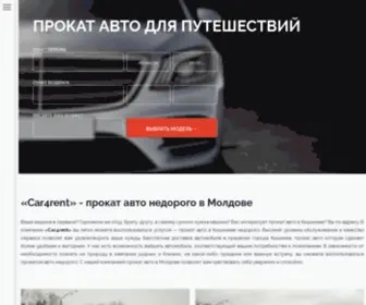 Car4Rent.md(Прокат авто в Кишиневе) Screenshot