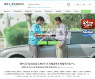 Car717.com.tw(廢車王) Screenshot