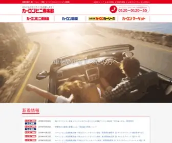 Carcon.co.jp(カーメンテナンス) Screenshot