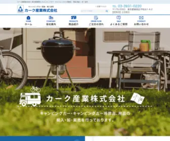 Carac.co.jp(カーク産業株式会社) Screenshot