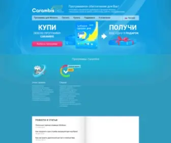 Carambis.ru(программное обеспечение для Вашего компьютера) Screenshot