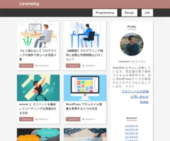 Caramel-GO.com(Caramelog Progateとドットインストール) Screenshot