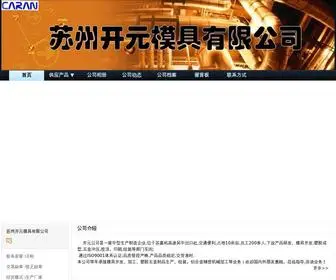 Caran.net.cn(苏州开元模具有限公司) Screenshot