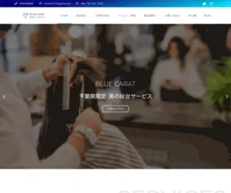 Carat-Blue.com(訪問美容・理容千葉県限定美) Screenshot