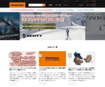 Caravan-Web.com(登山靴のキャラバン公式サイト) Screenshot